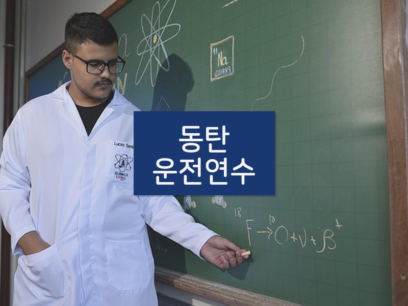 동탄운전연수 후기
