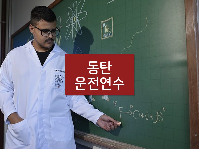 동탄운전연수 후기