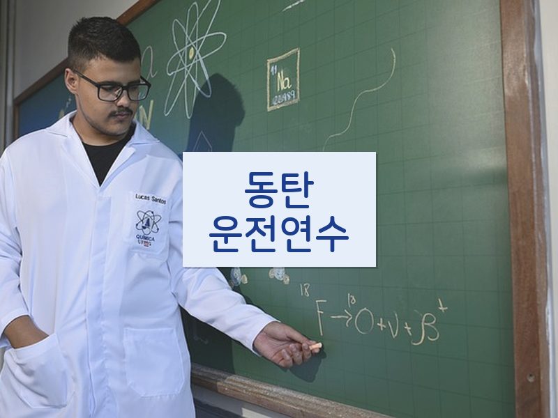 동탄운전연수 후기