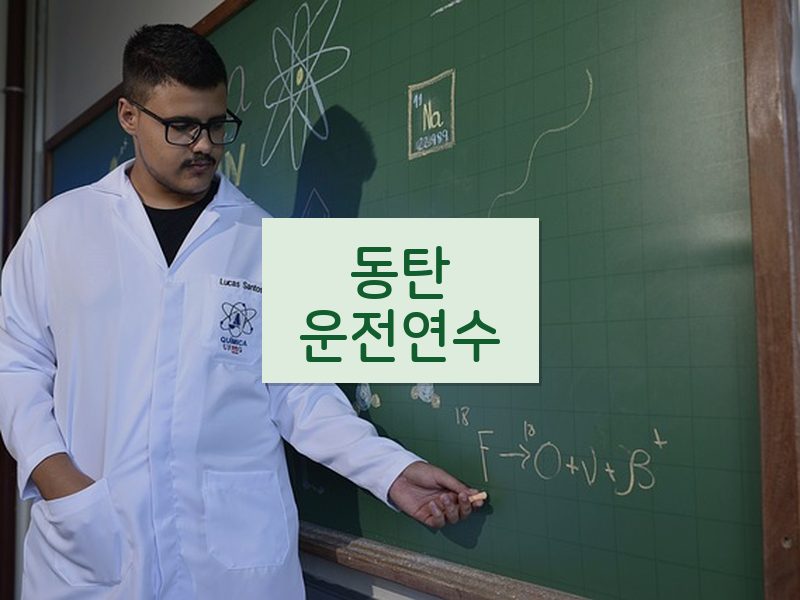 동탄운전연수 후기