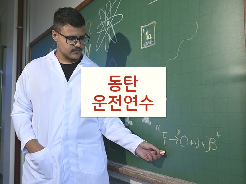 동탄운전연수 후기