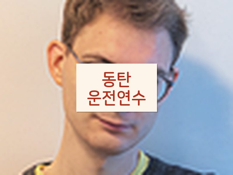 동탄운전연수 후기