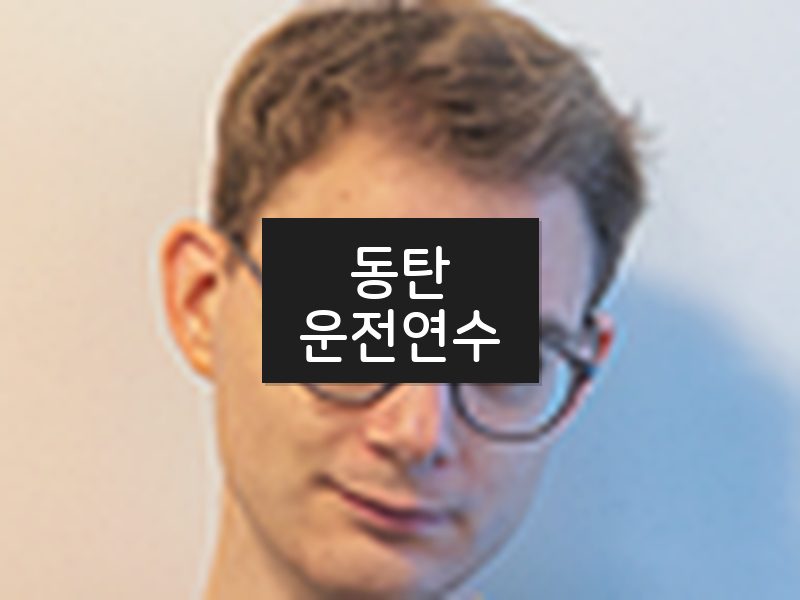 동탄운전연수 후기