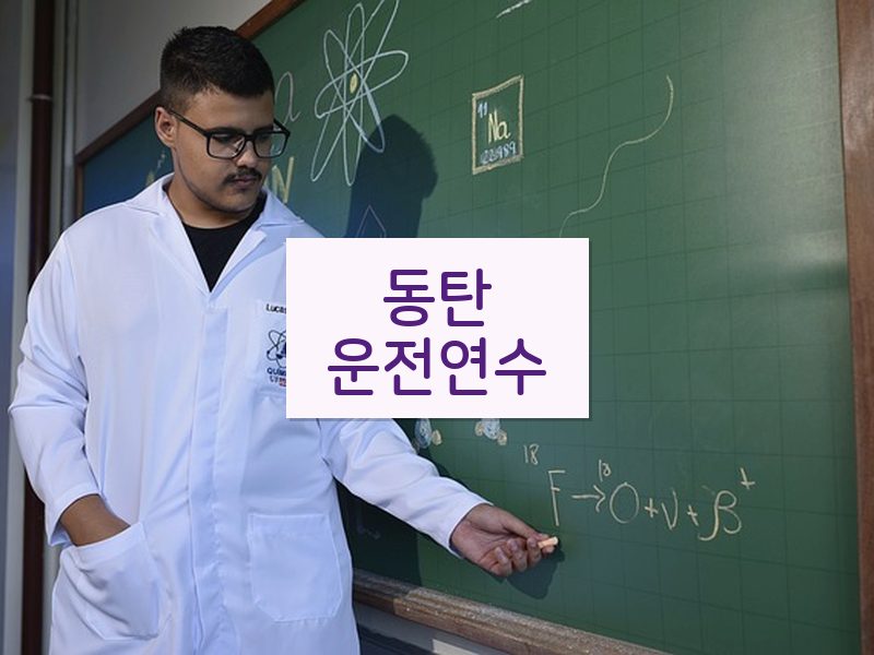 동탄운전연수 후기