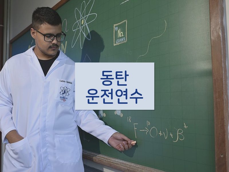 동탄운전연수 후기