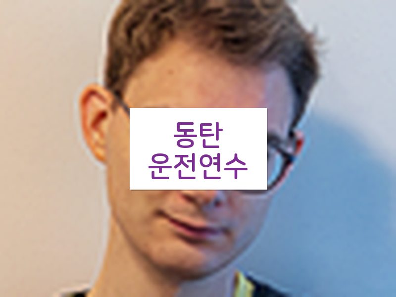 동탄운전연수 후기