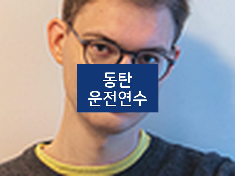 동탄운전연수 후기