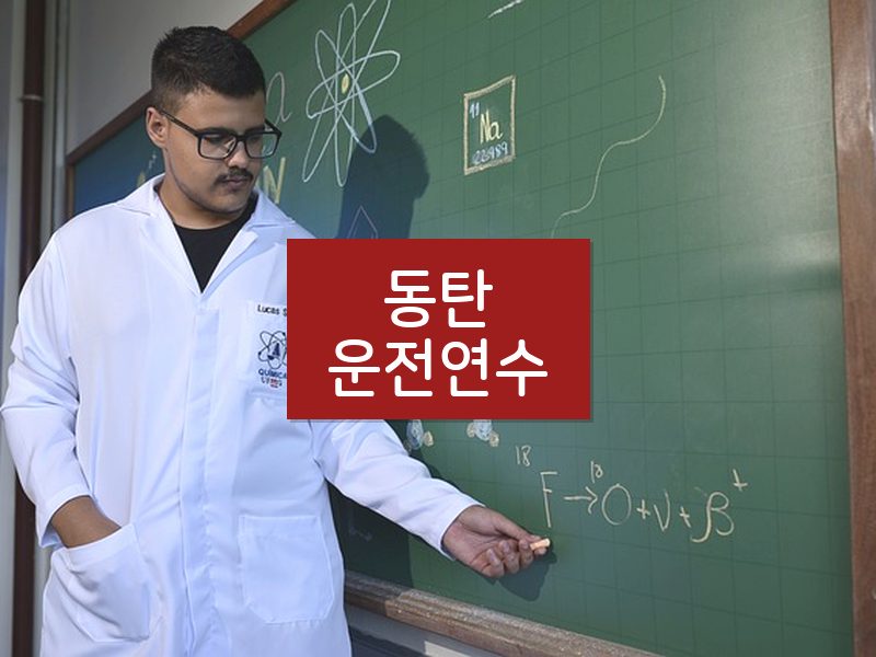 동탄운전연수 후기