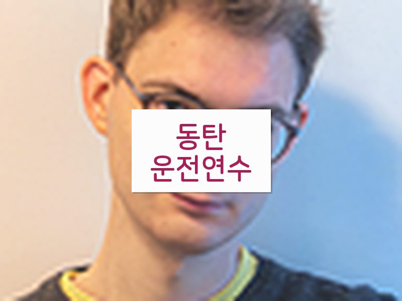 동탄운전연수 후기