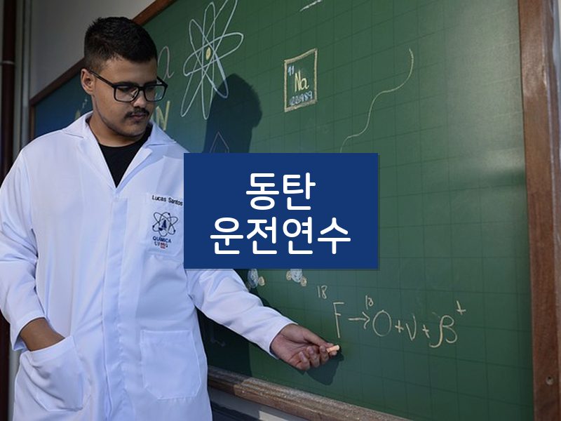 동탄운전연수 후기