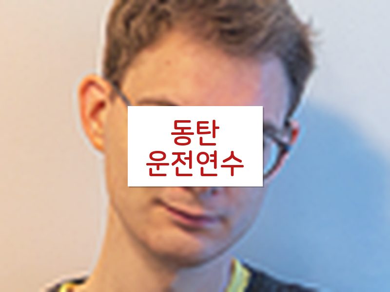 동탄운전연수 후기